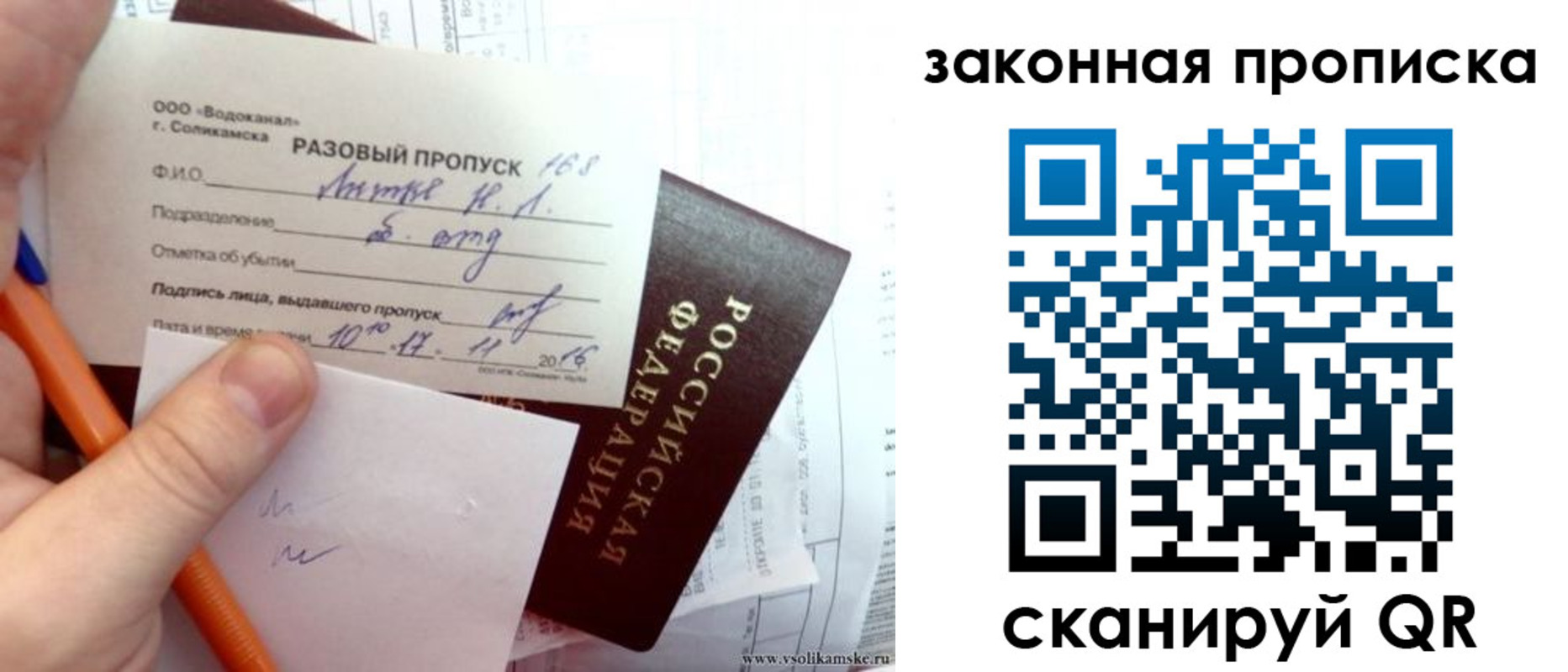 временная регистрация для школы в Ермолино