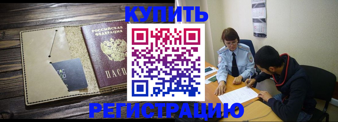 прописка штамп в Ермолино