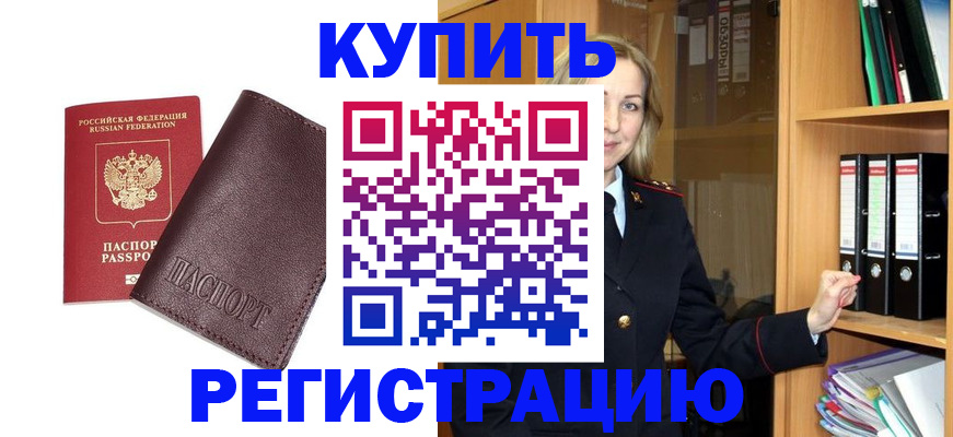 регистрация в Ермолино