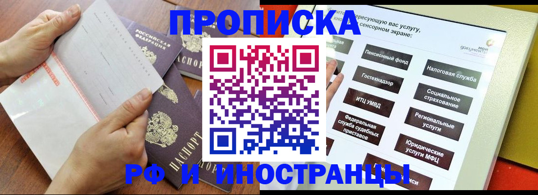 прописка иностранных граждан в Ермолино